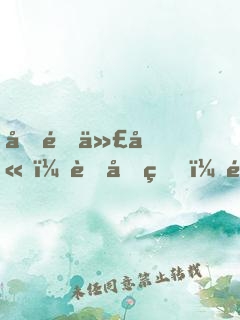 名門代嫁：薄先生，離婚吧！
